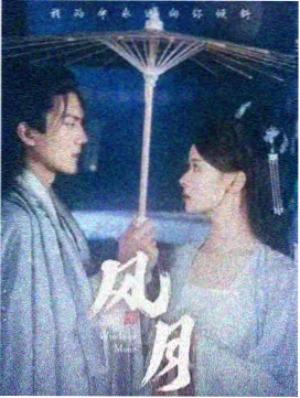 泪之女王剧照